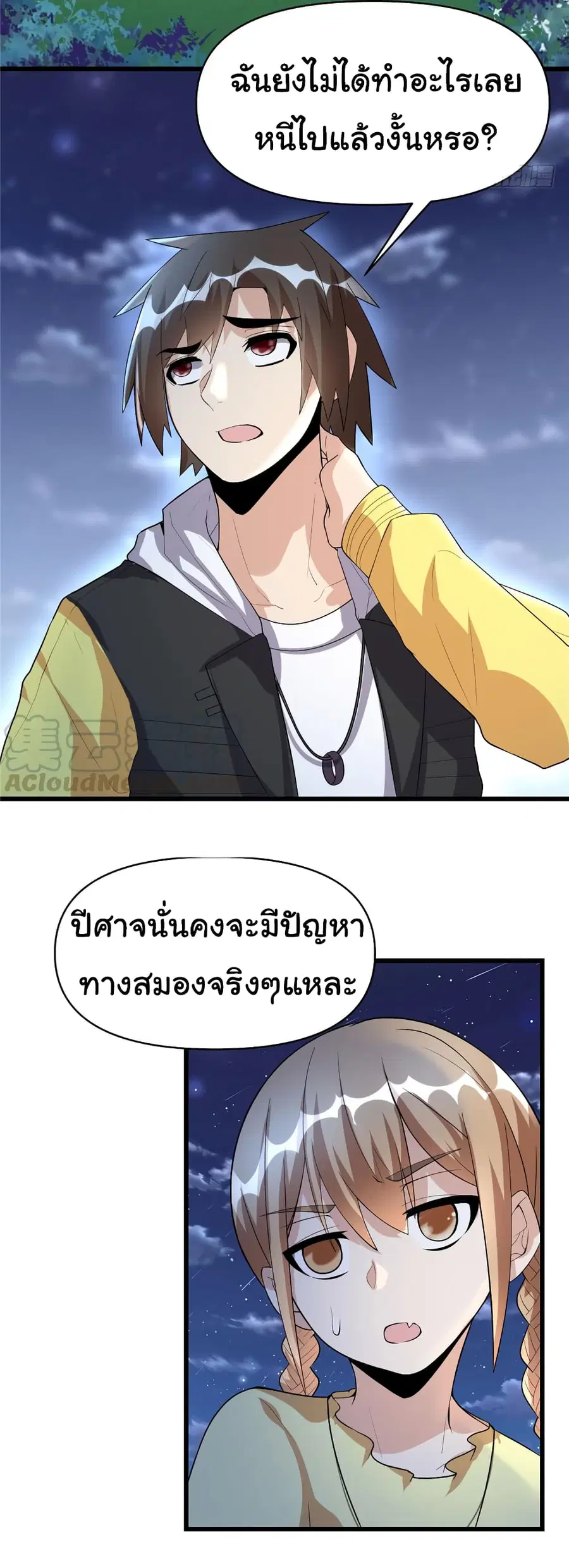 I might be A Fake Fairy ตอนที่ 39 หน้า 23