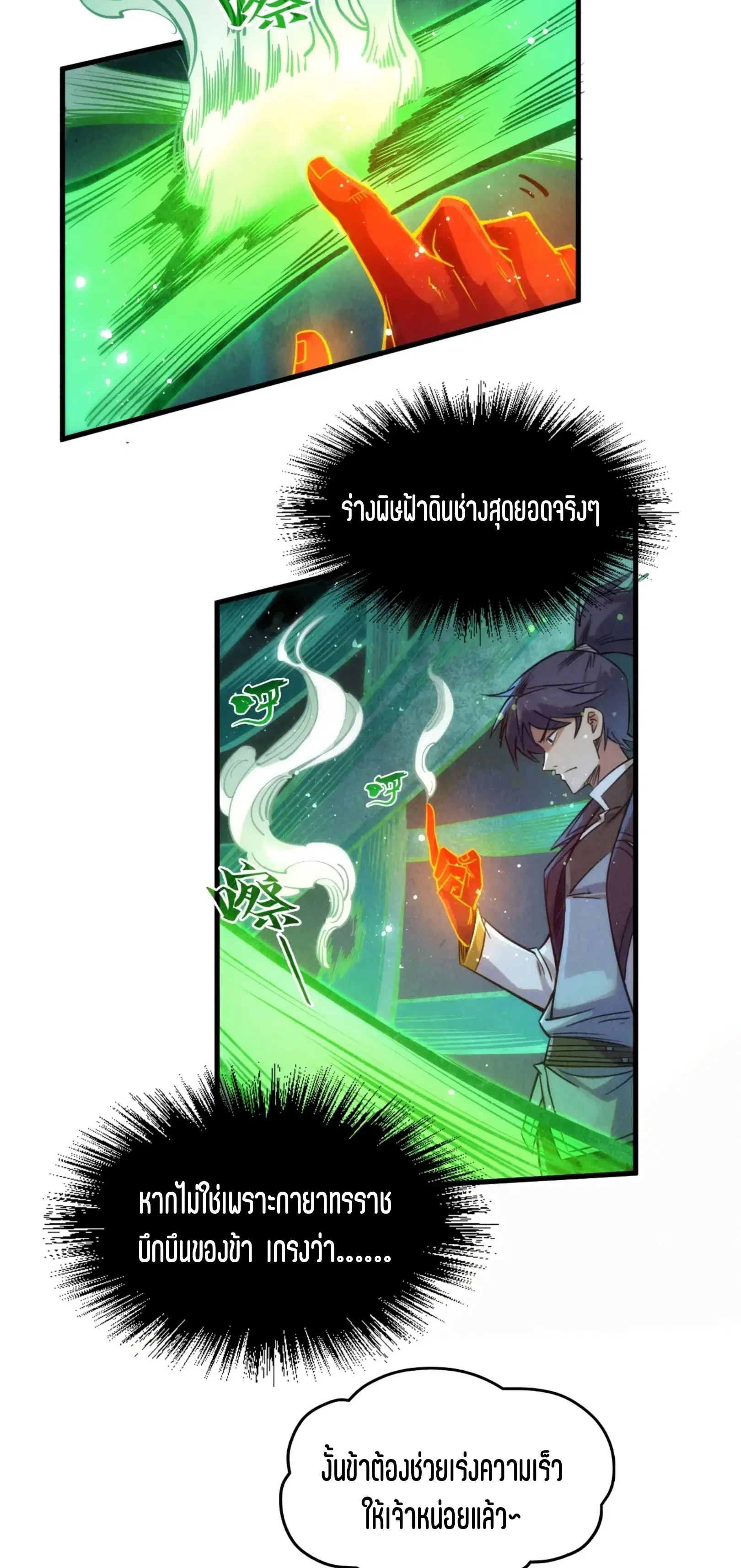 The Eternal Supreme ตอนที่ 202 หน้า 9