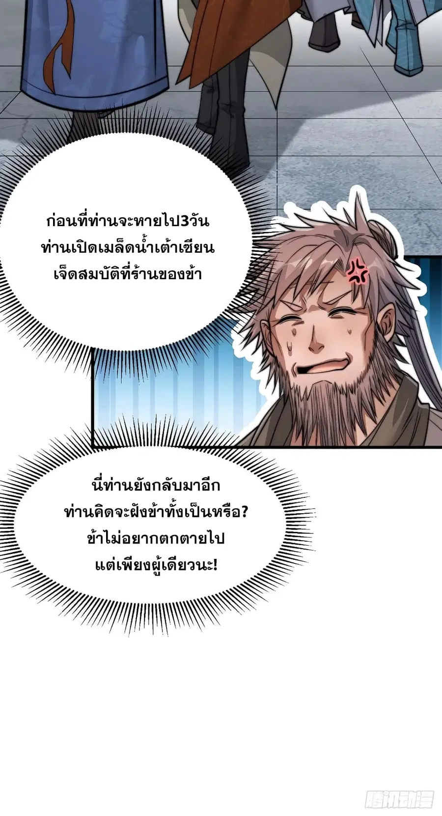 I’m Really Not the Son of Luck ตอนที่ 28 หน้า 31