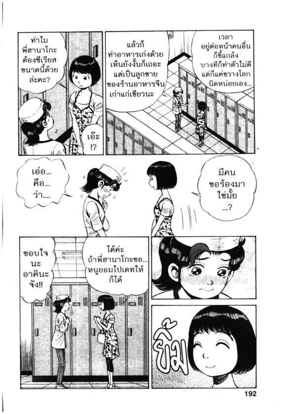 Kachuu Hana ตอนที่ 96 หน้า 10