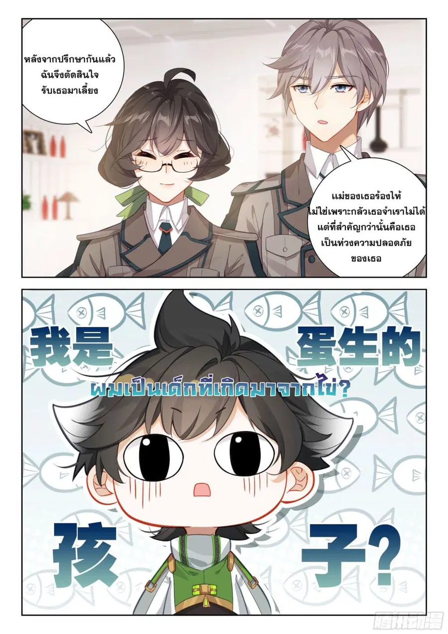 Douluo Dalu IV ตอนที่ 396 หน้า 11