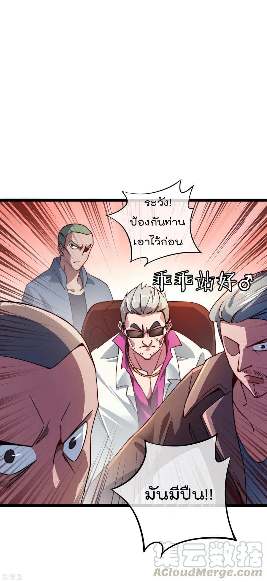 I am The Richest in The World ตอนที่ 20 หน้า 29