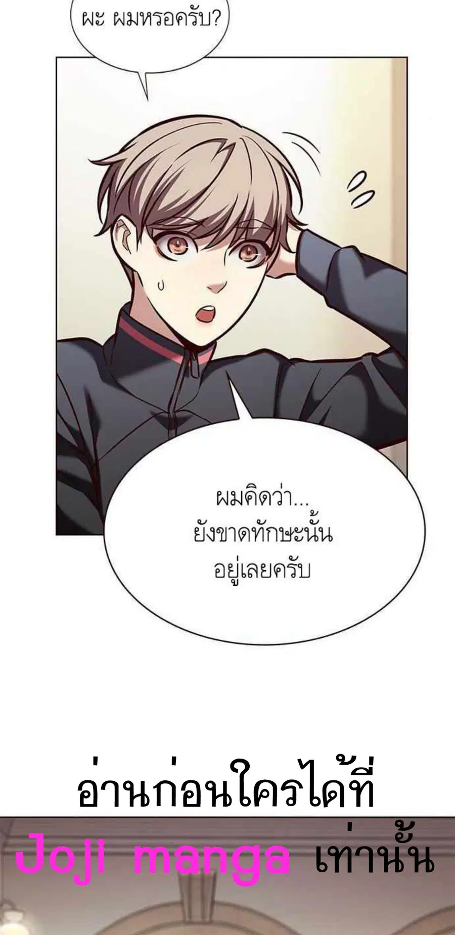Eleceed ตอนที่ 196 หน้า 7