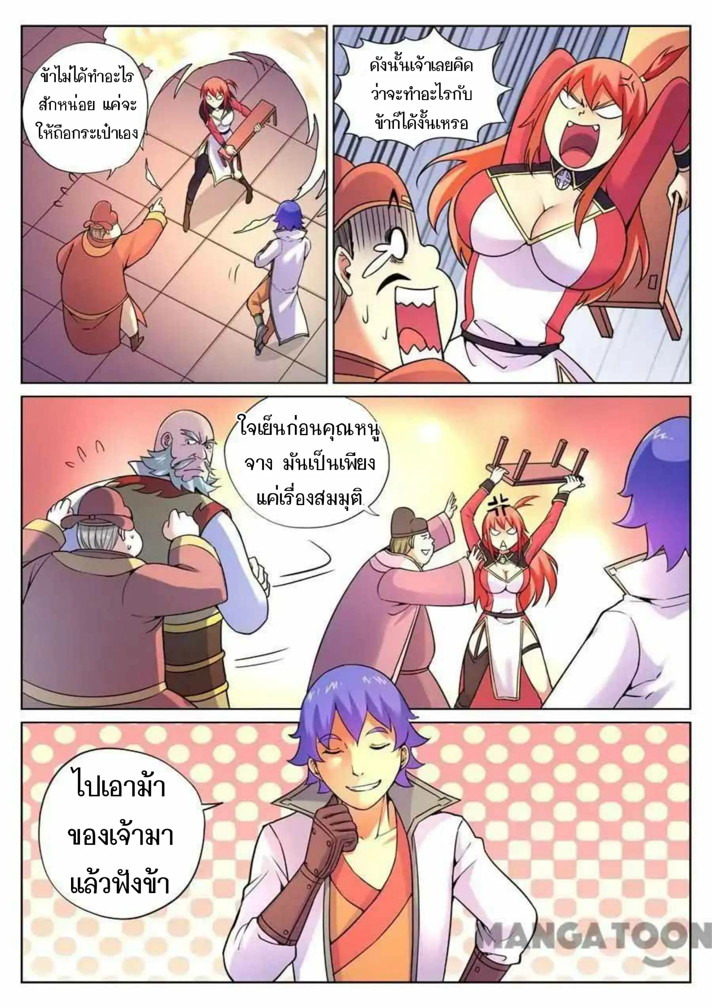 My Great Sword ตอนที่ 67 หน้า 11
