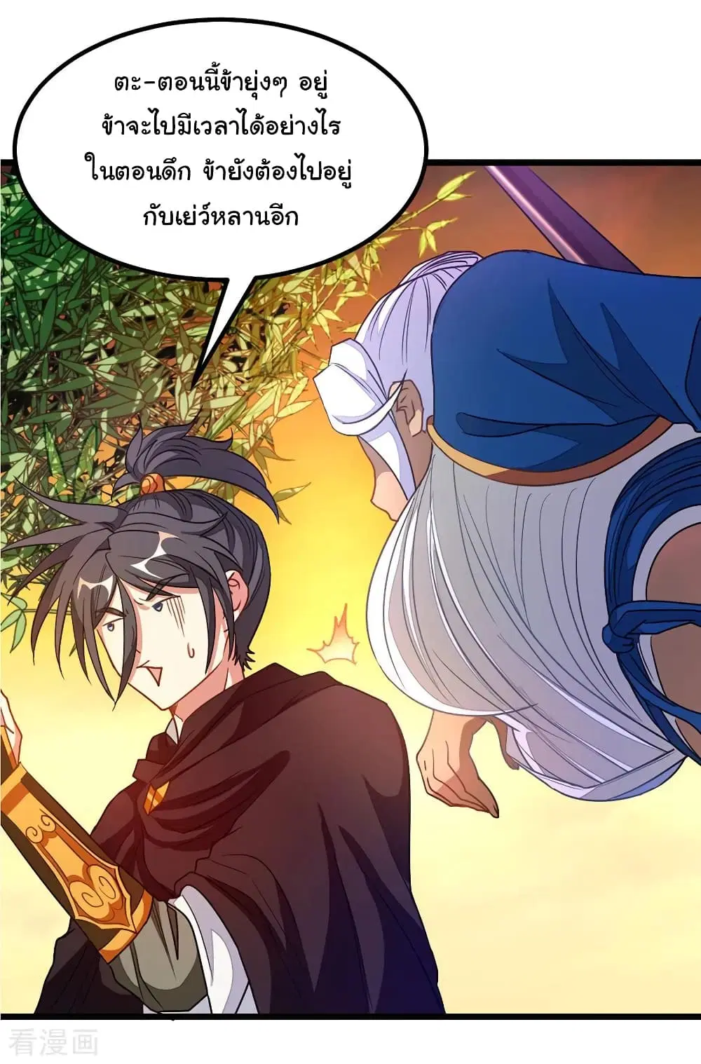 Nine Sun God King ตอนที่ 199 หน้า 12