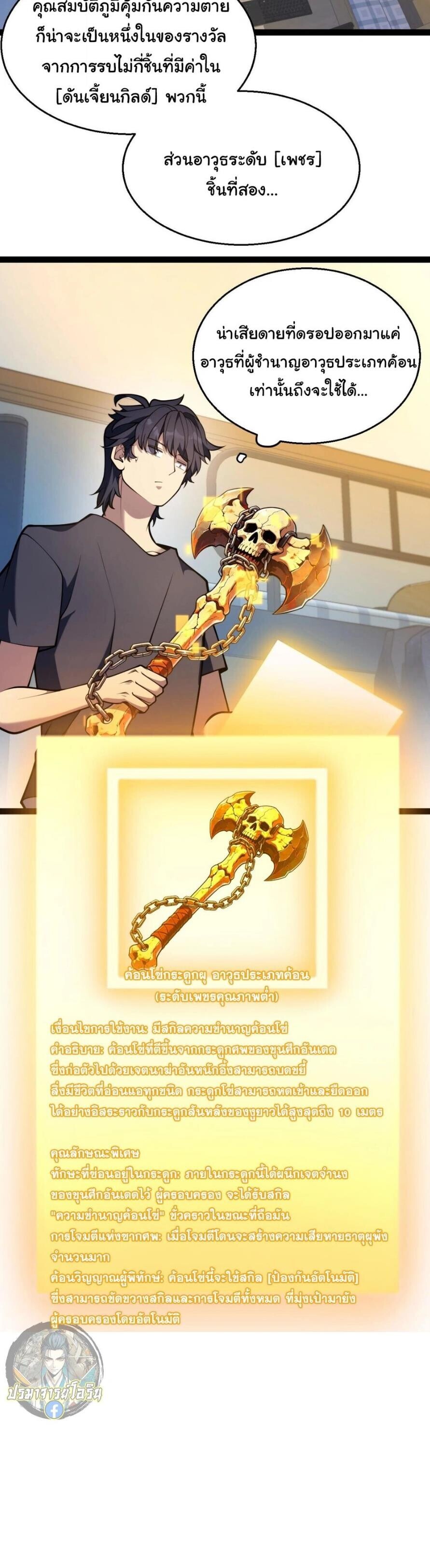 Starting With a Mythic Talent, I Cut Down Gods! ปลุกพลังระดับตำนาน สังหารทวยเทพ ตอนที่ 41 หน้า 10