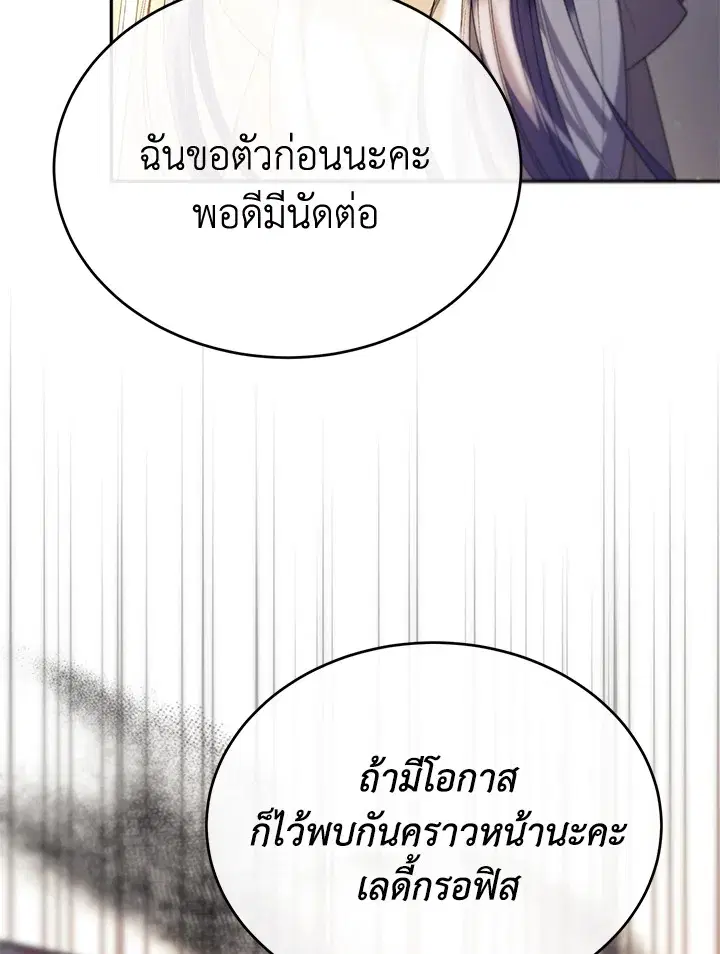 The Real Daughter Is Back ตอนที่ 60 หน้า 100