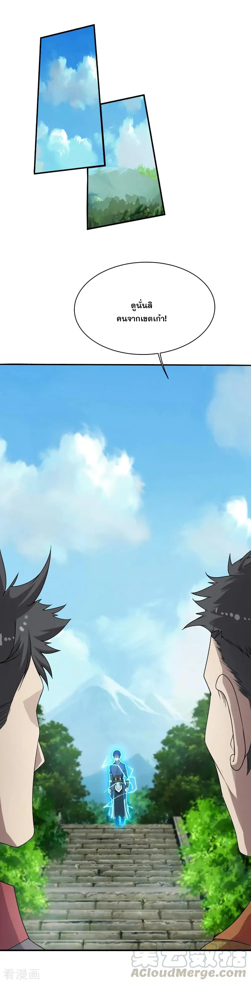 Matchless Emperor ตอนที่ 50 หน้า 9