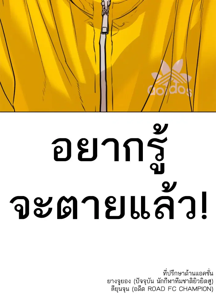 How to Fight ตอนที่ 69 หน้า 174