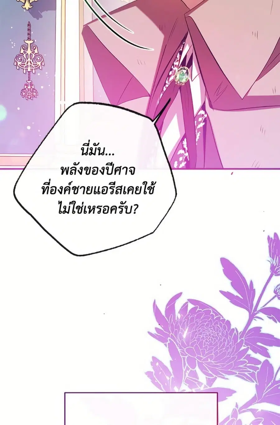 Can We Become a Family? ตอนที่ 136 หน้า 66