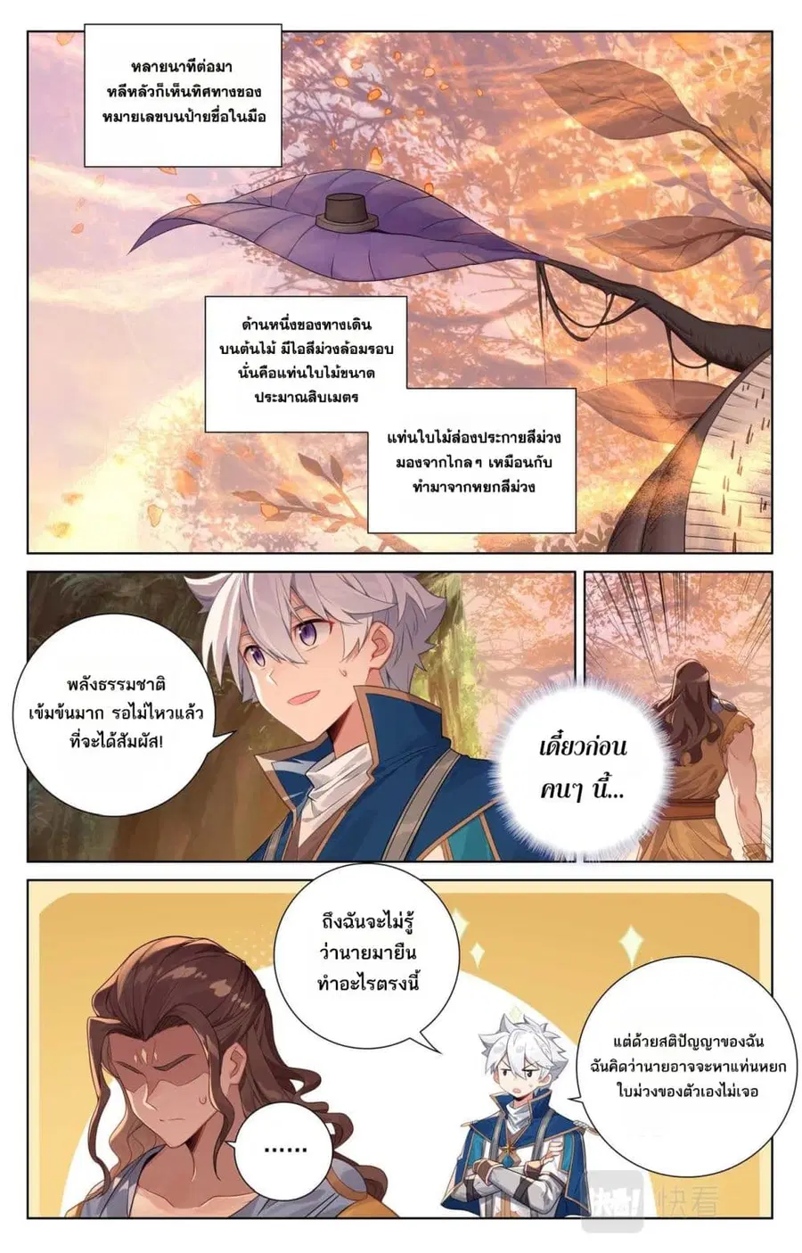 Absolute Resonance ตอนที่ 80 หน้า 5