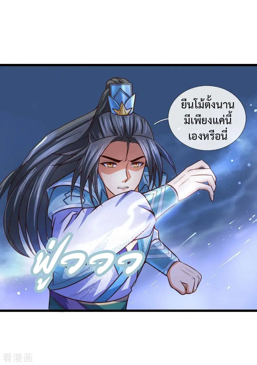 Shenwu Tianzun ตอนที่ 11 หน้า 29