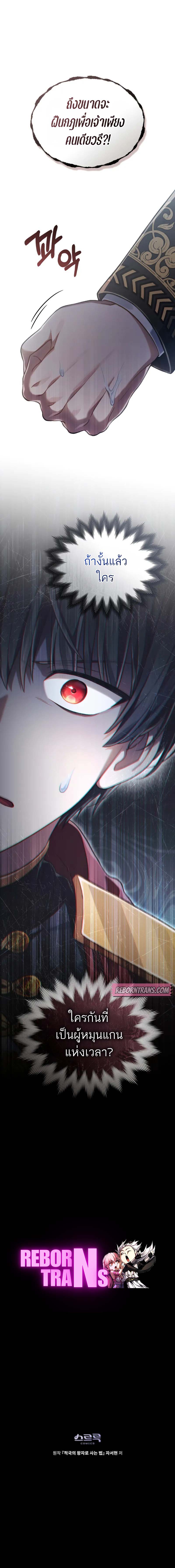 Reborn as the Enemy Prince เกิดใหม่เป็นเจ้าชายในประเทศศัตรู ตอนที่ 50 หน้า 13