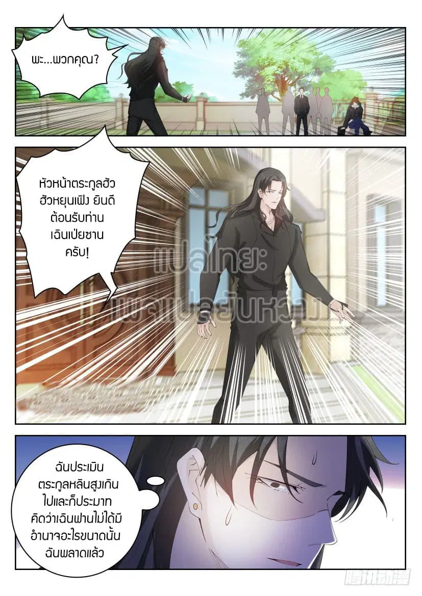 Rebirth Of The Urban Immortal Cultivator ตอนที่ 260 หน้า 14