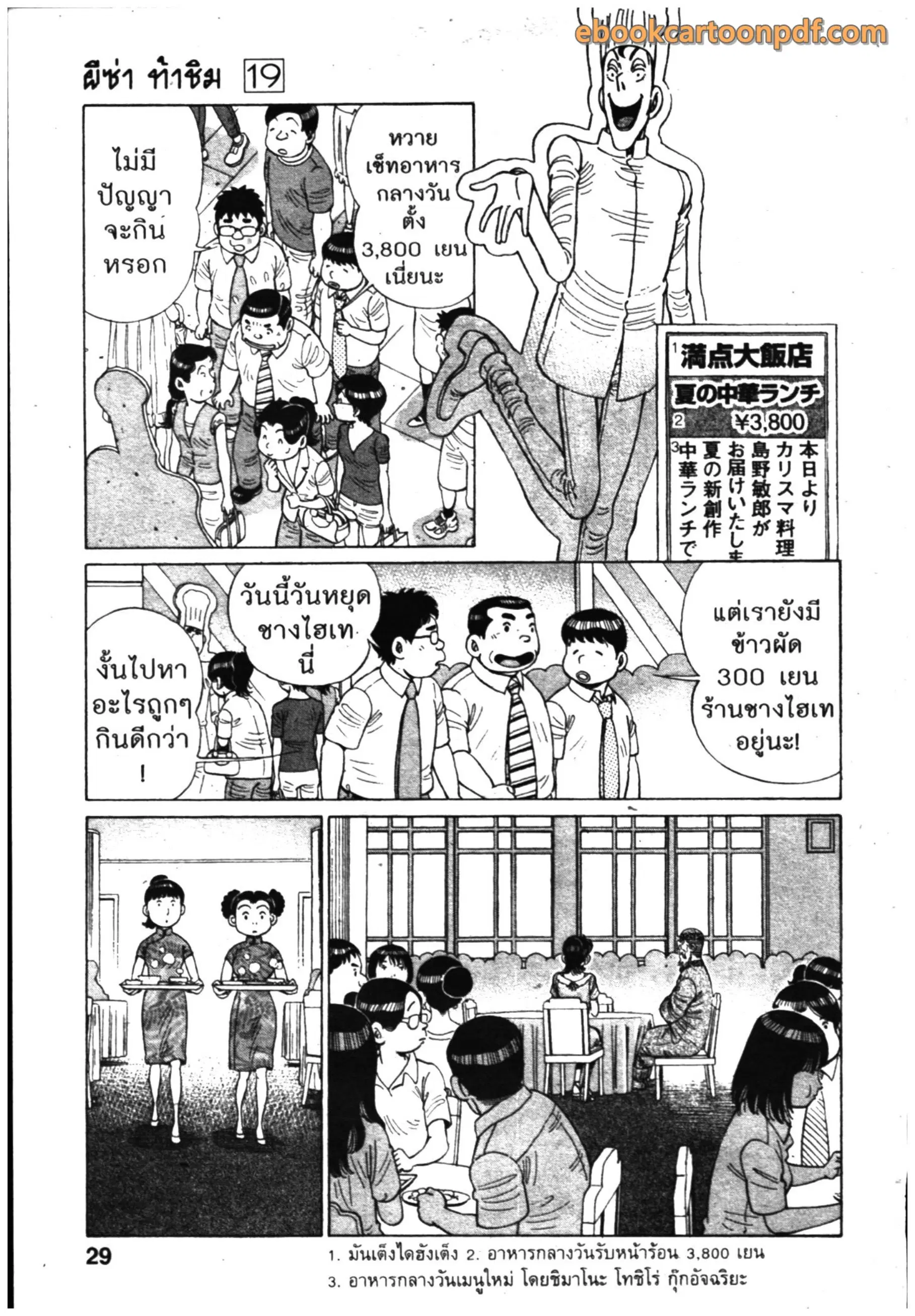 Kachuu Hana ตอนที่ 139 หน้า 29