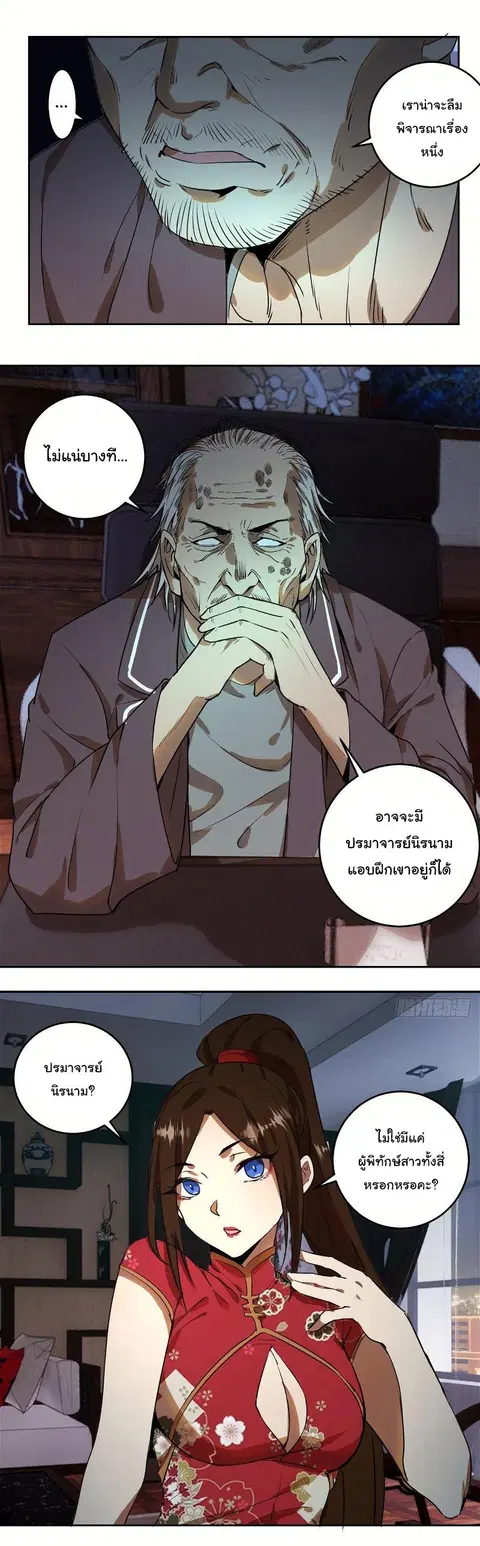 King Star Emperor ตอนที่ 11 หน้า 13