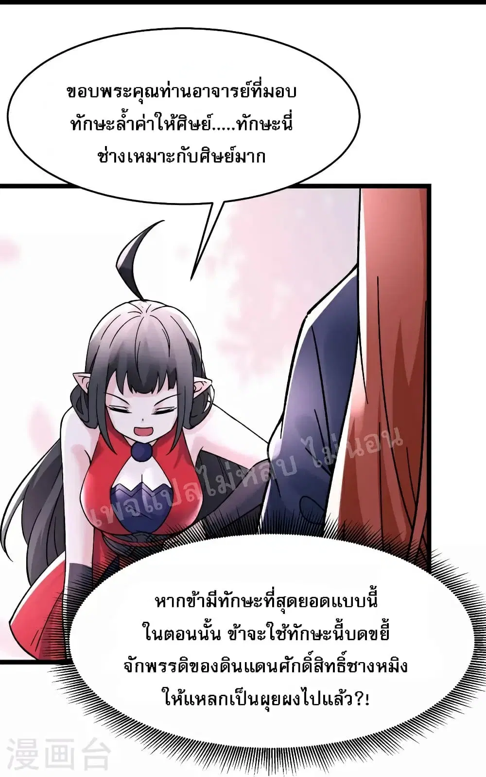 My Harem is All Female Students ตอนที่ 61 หน้า 22