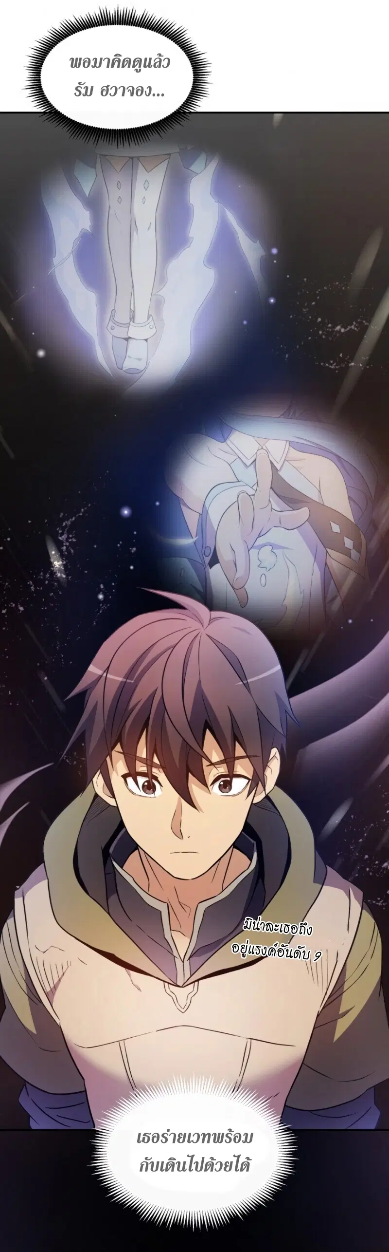 Arcane Sniper ตอนที่ 10 หน้า 57