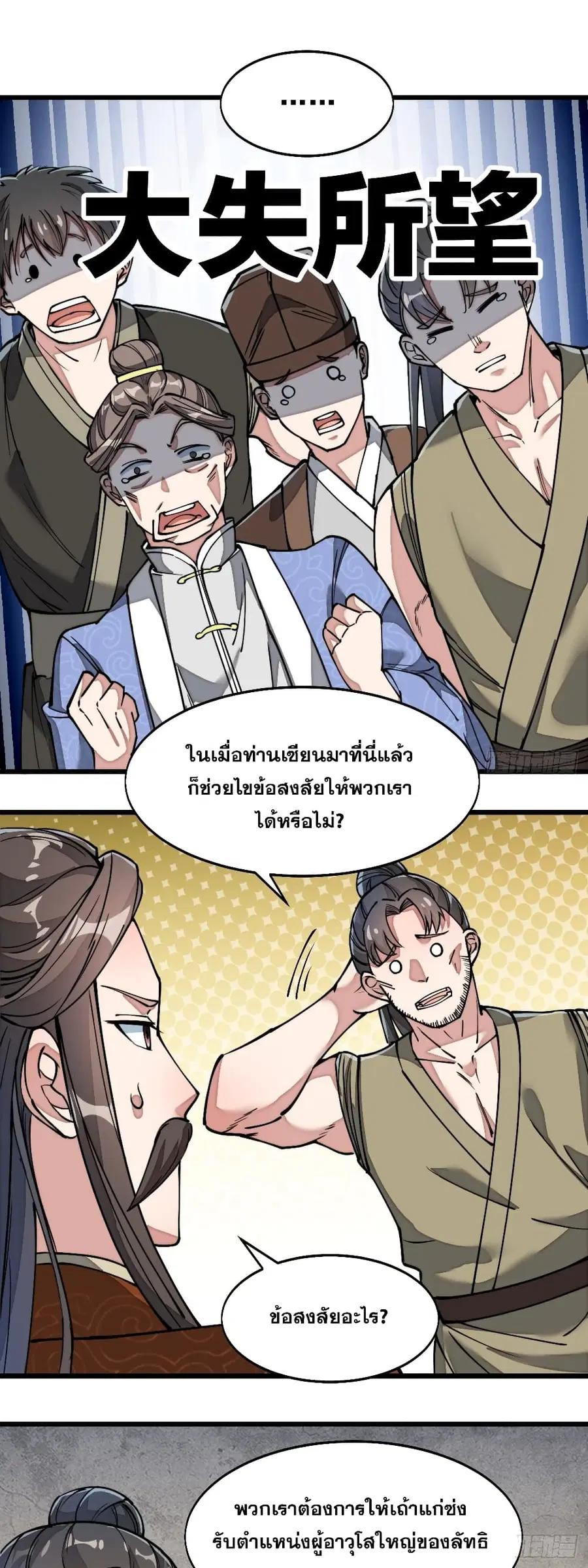I’m Really Not the Son of Luck ตอนที่ 35 หน้า 22