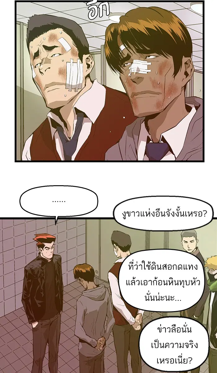 Weak Hero ตอนที่ 43 หน้า 14