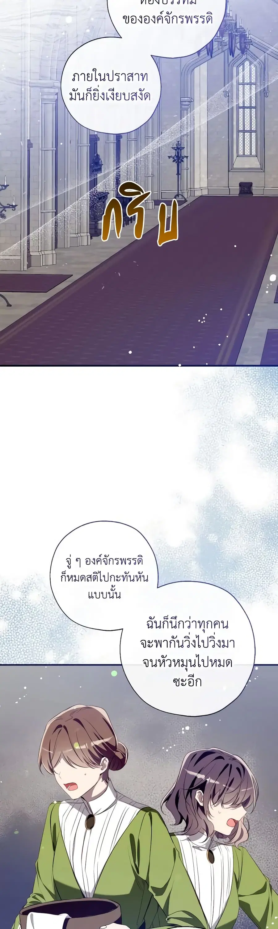 Can We Become a Family? ตอนที่ 121 หน้า 8