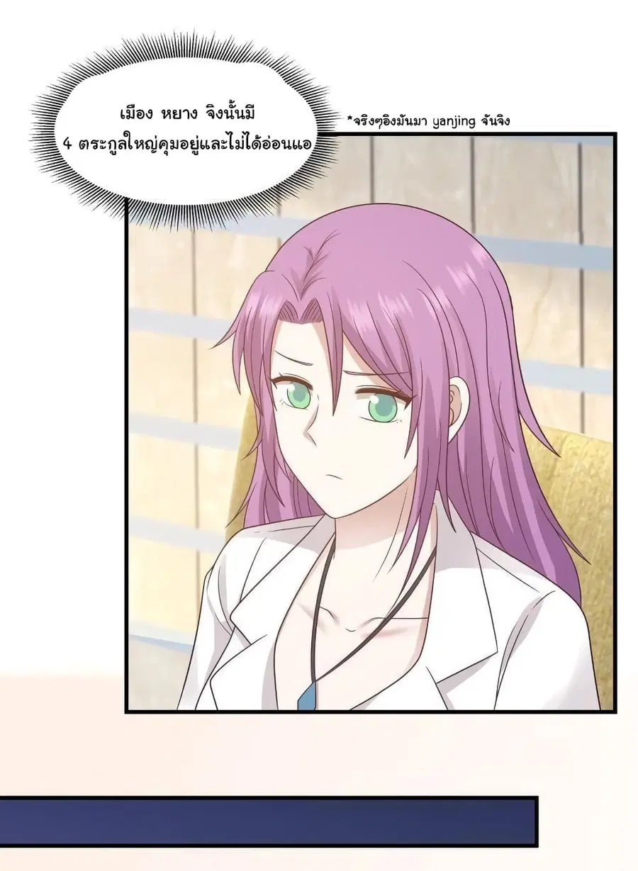 I Have a Dragon in My Body ตอนที่ 238 หน้า 5