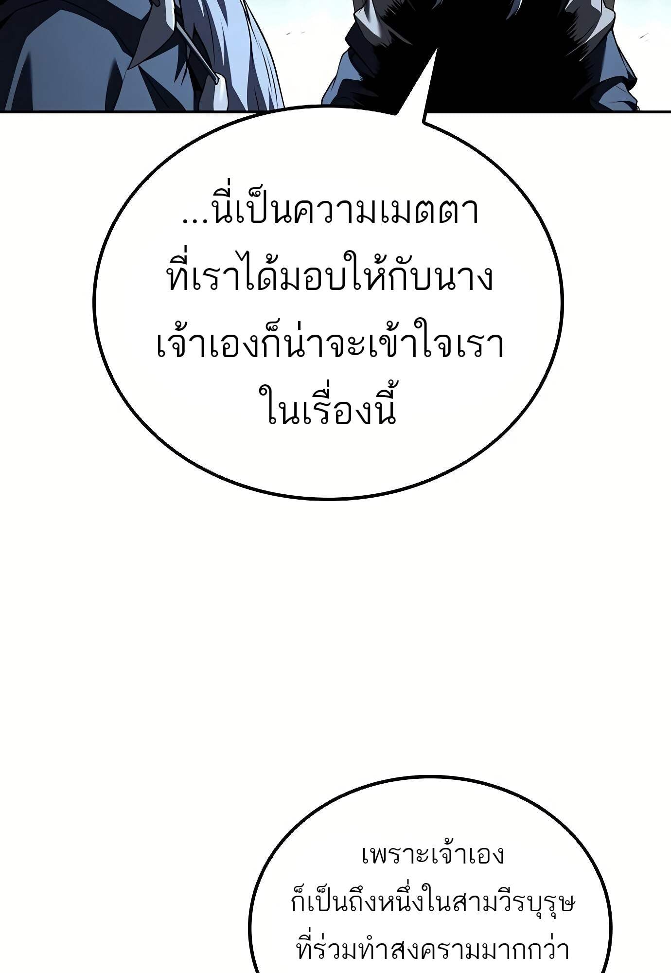 A Wizard’s Restaurant ตอนที่ 72 หน้า 62