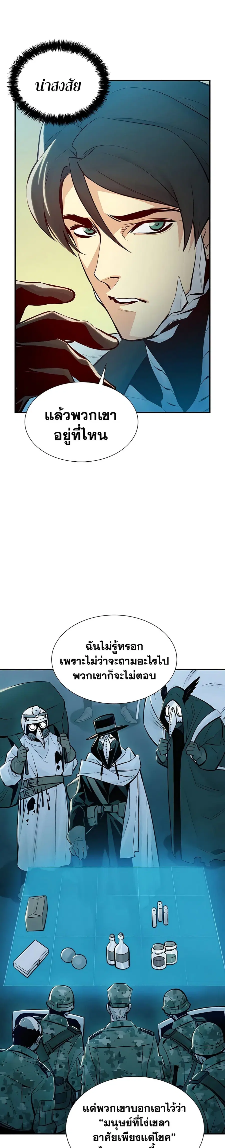 The Lone Necromancer ตอนที่ 44 หน้า 23