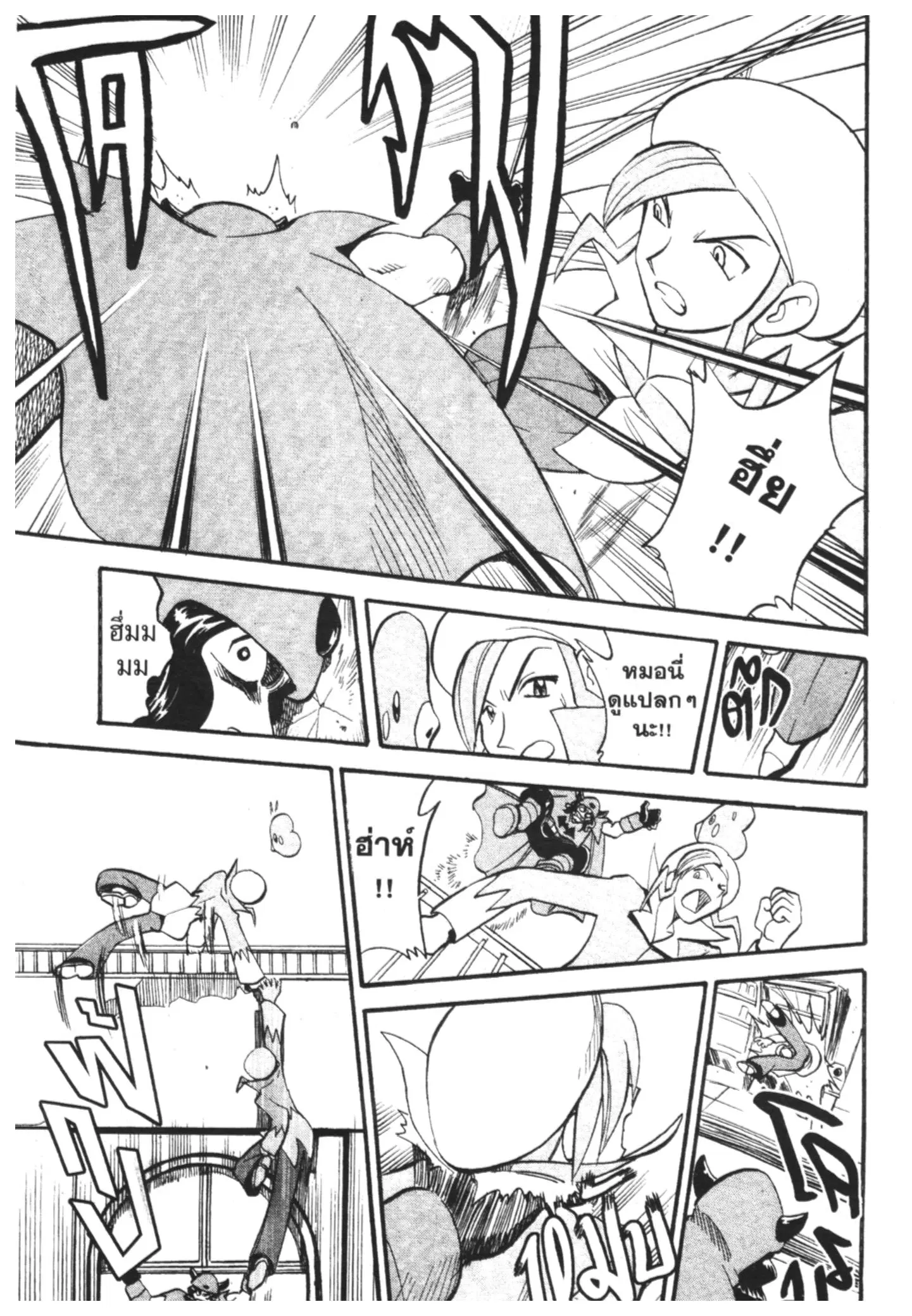Pokémon ตอนที่ 250 หน้า 21