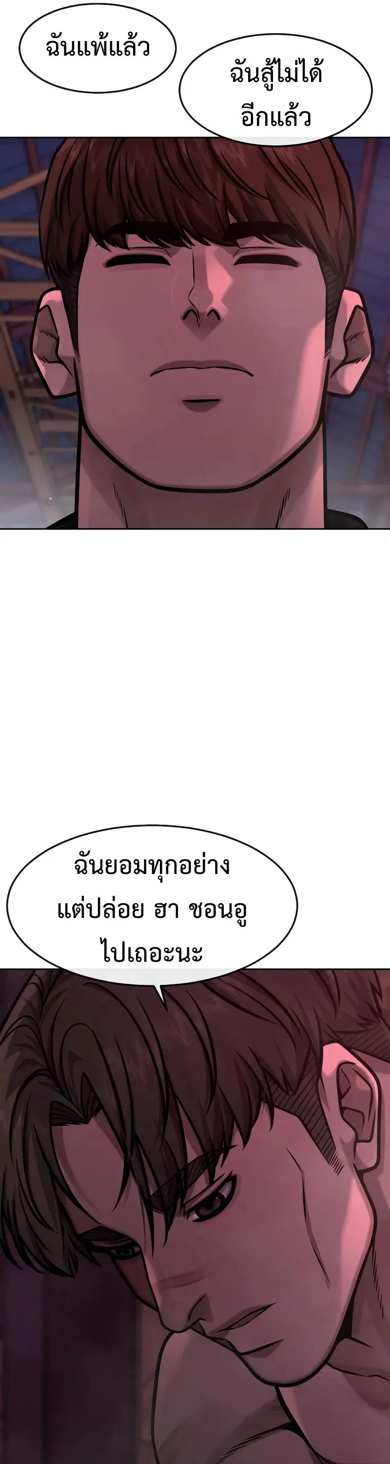 Quest Supremacy ตอนที่ 124 หน้า 49
