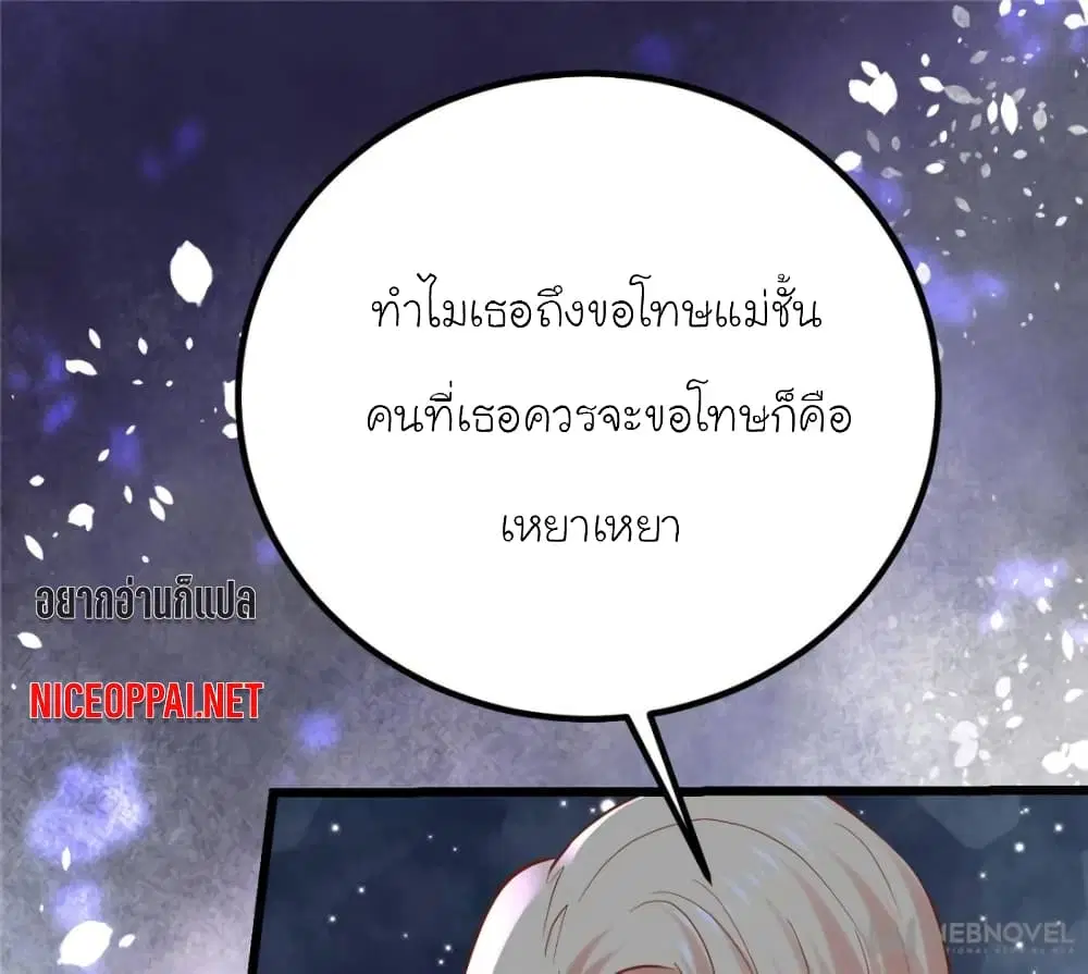 My Beautiful Time with You ตอนที่ 119 หน้า 53