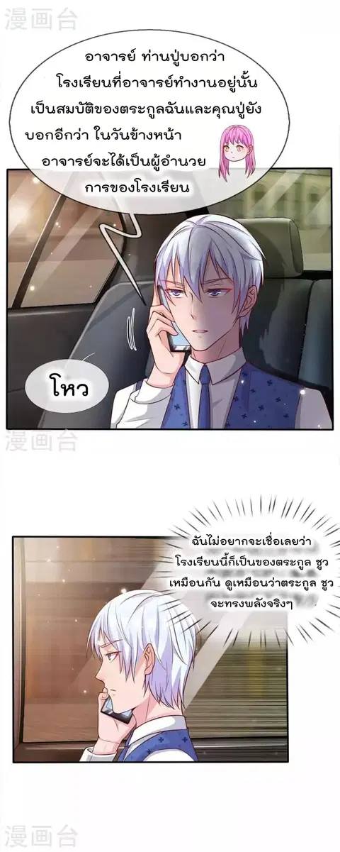 I’m the Great Immortal ตอนที่ 13 หน้า 17