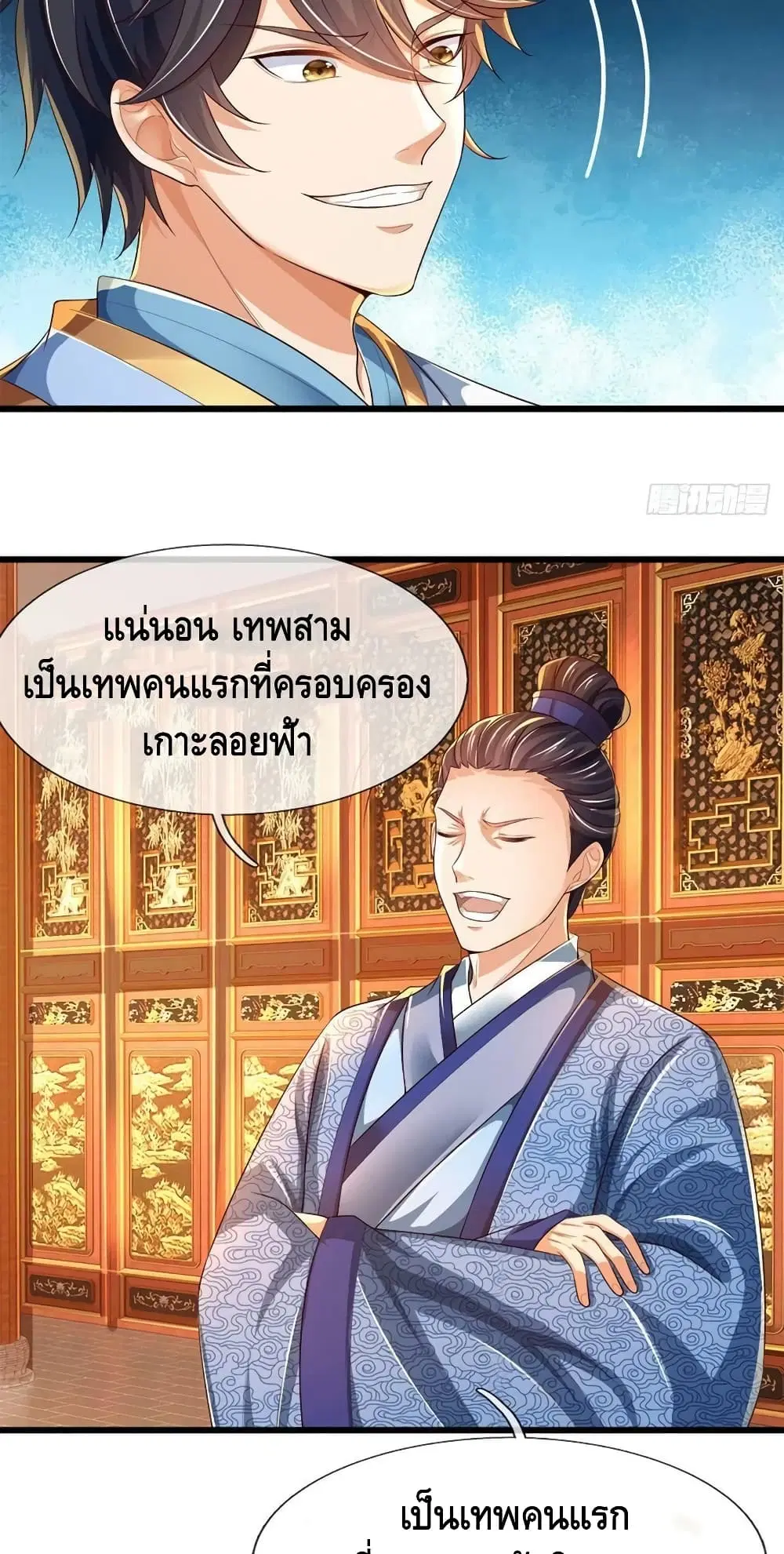 Opening to Supreme Dantian ตอนที่ 132 หน้า 13