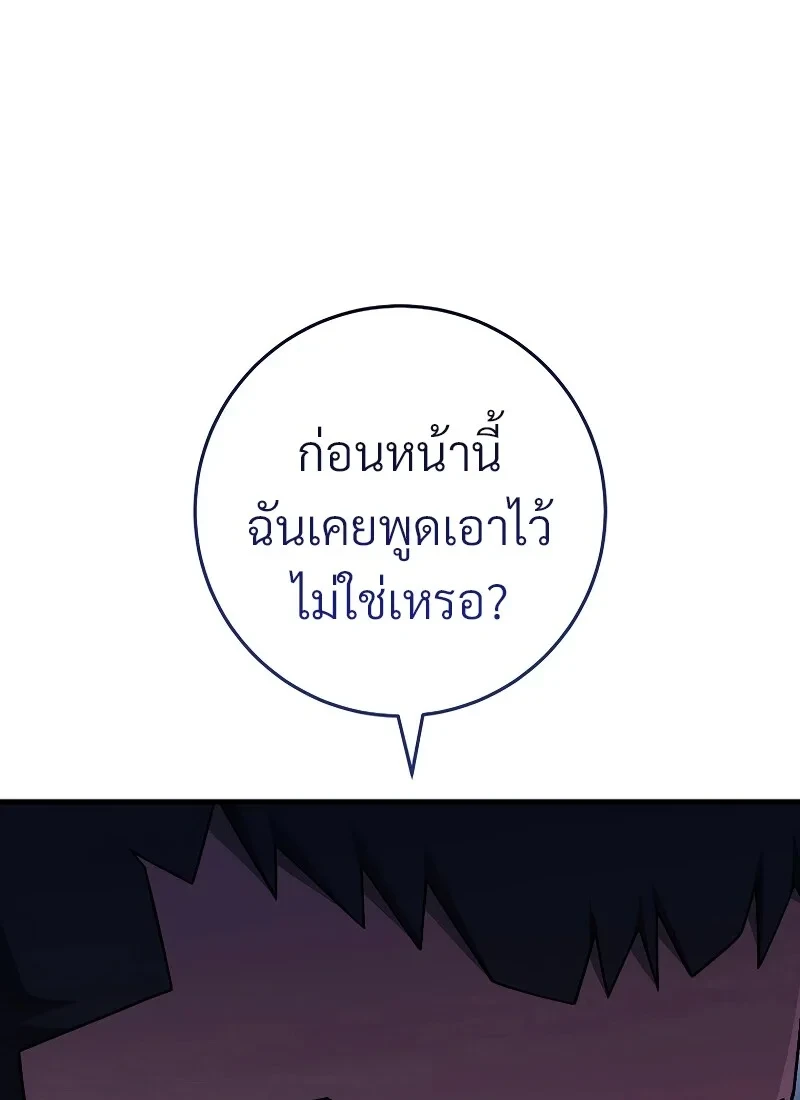 The Hero Returns ตอนที่ 114 หน้า 18