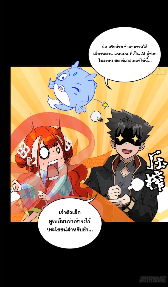 Legend of Star General ตอนที่ 190 หน้า 50