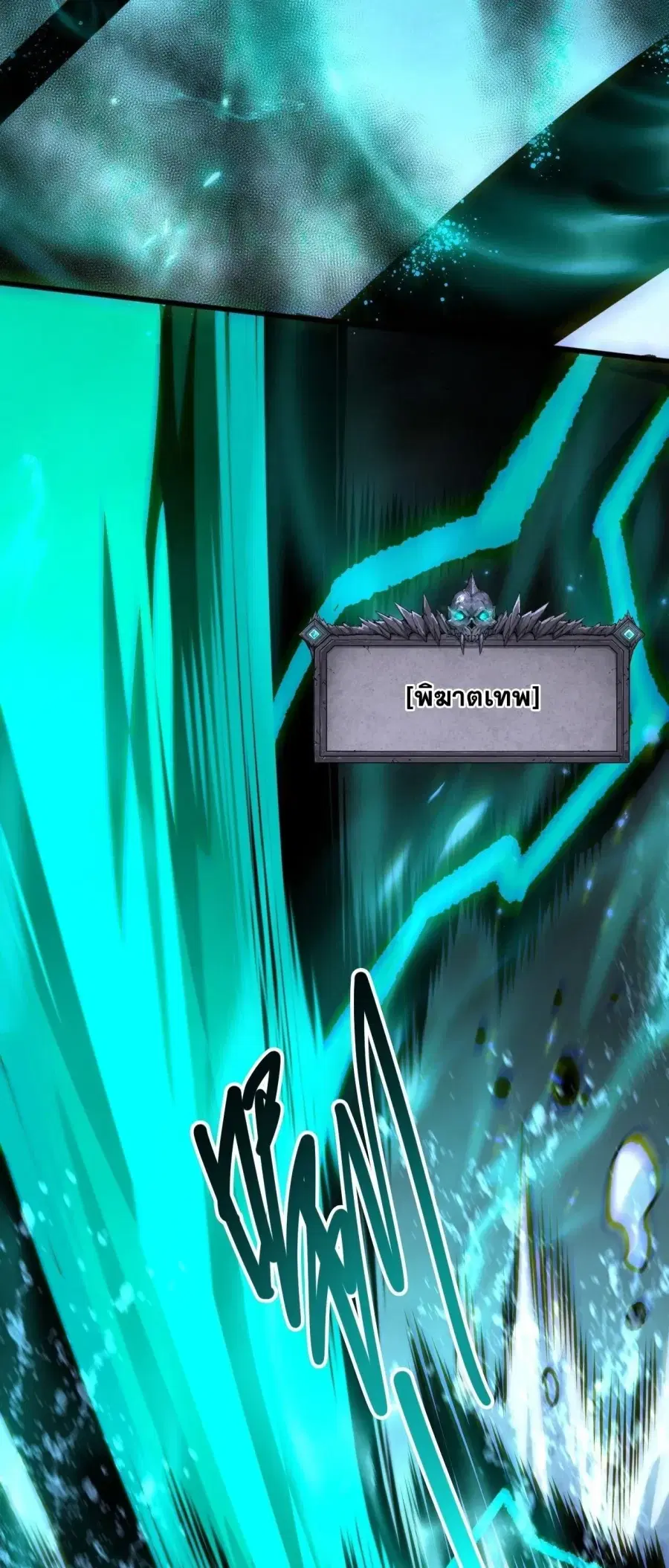 Necromancer King of The Scourge ตอนที่ 284 หน้า 44