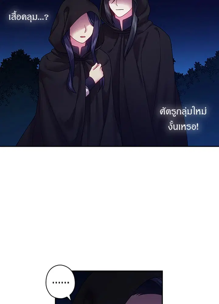 Satan’s Bride ตอนที่ 97 หน้า 49