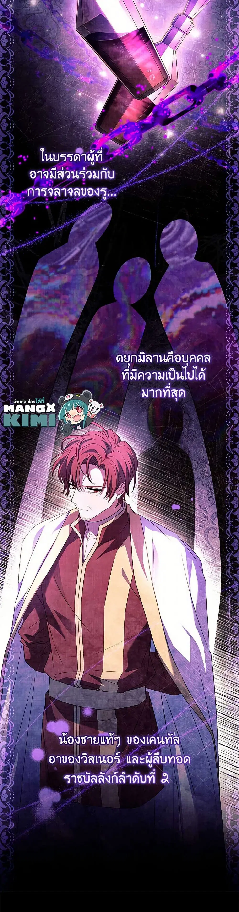 The Lady Needs a Break ตอนที่ 142 หน้า 22