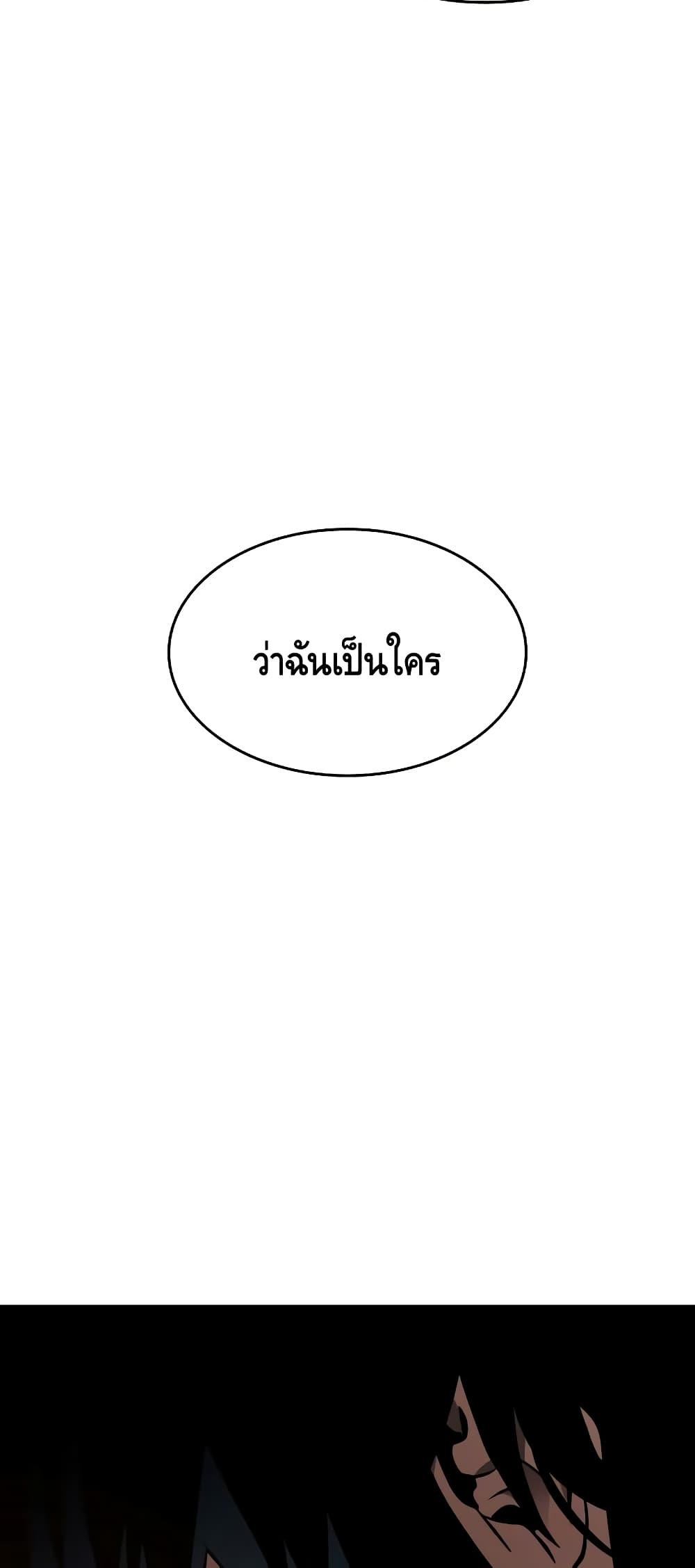 The World After the end โลกหลังการล่มสลาย ตอนที่ 11 หน้า 94