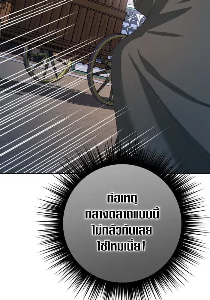 Your Throne ตอนที่ 139 หน้า 179