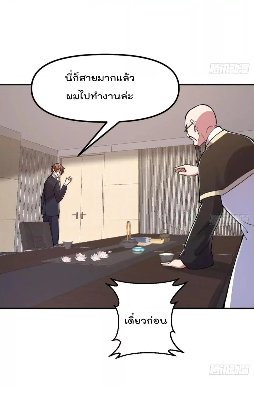 Master Cultivation Return ตอนที่ 440 หน้า 7