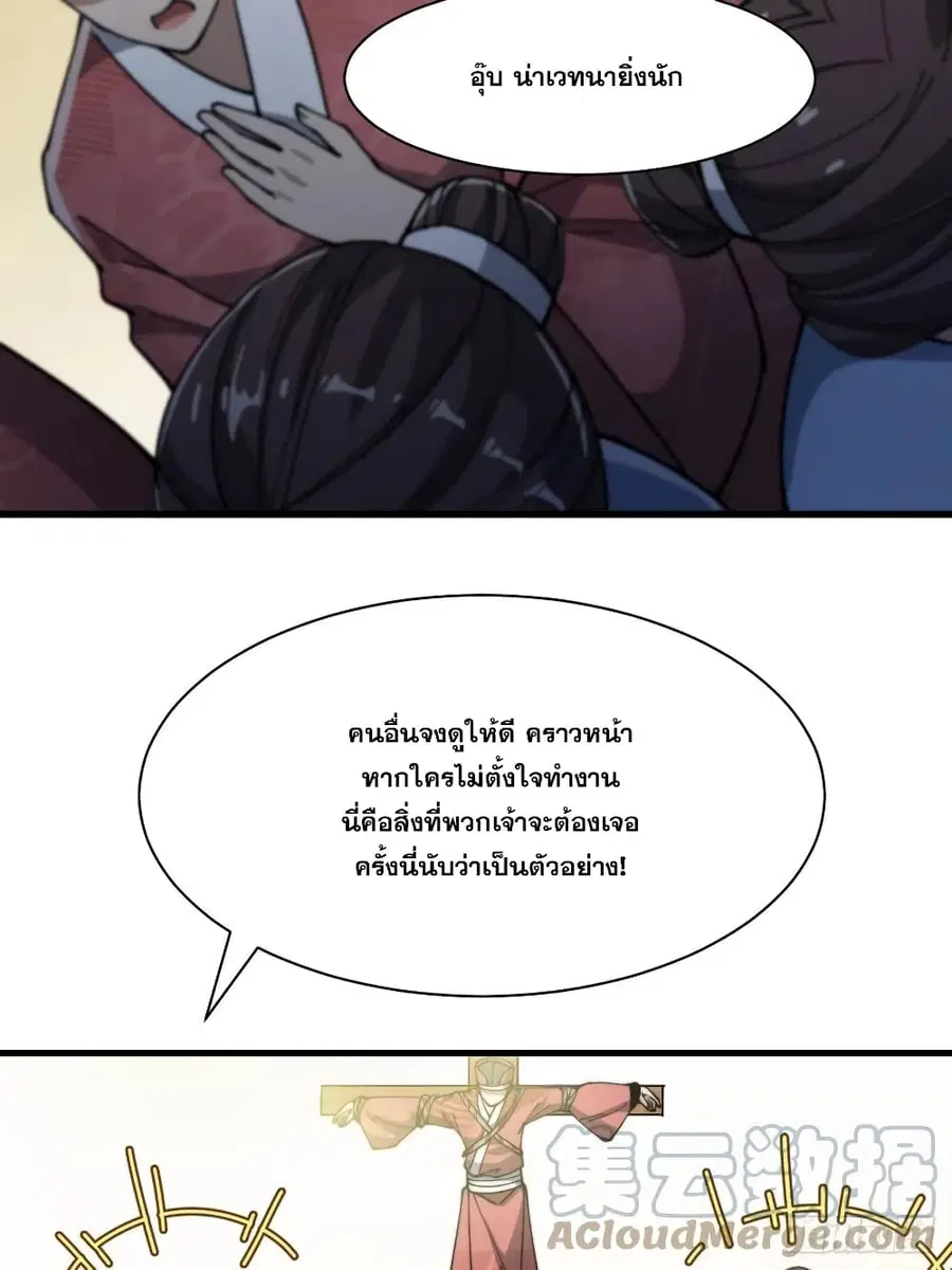 I’m Really Not the Son of Luck ตอนที่ 2 หน้า 52
