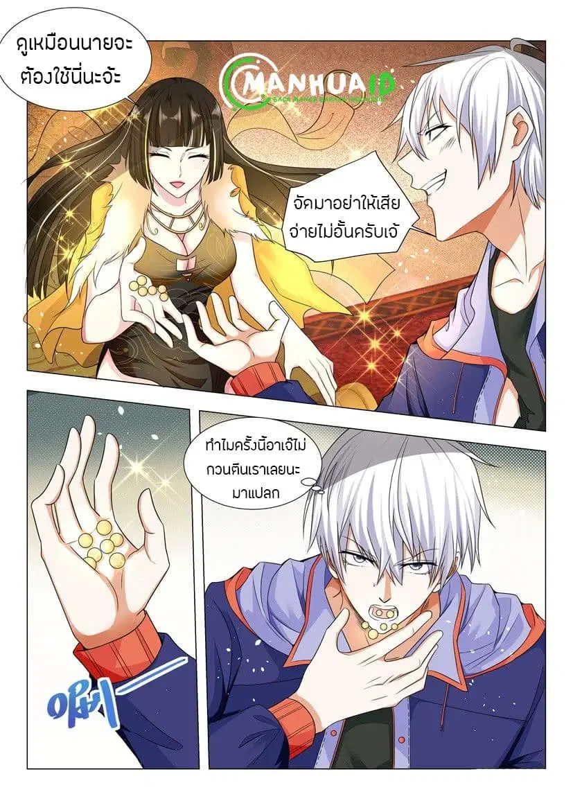 Shen Hao’s Heavenly Fall System ตอนที่ 20 หน้า 12