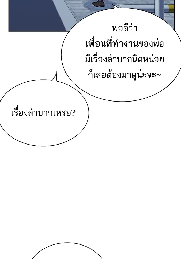 Study Group ตอนที่ 93 หน้า 98