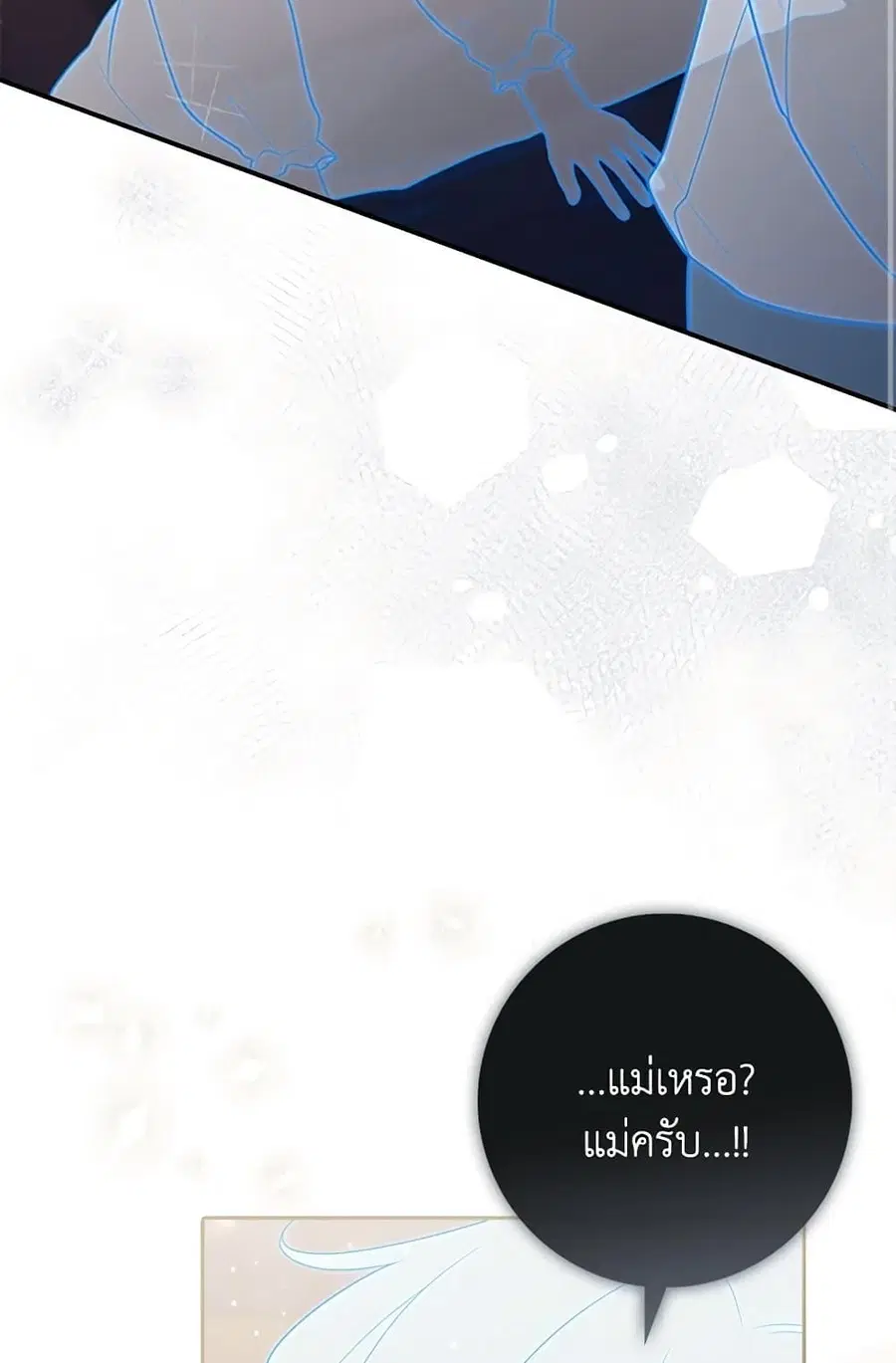 Fortune-Telling Lady ตอนที่ 83 หน้า 43