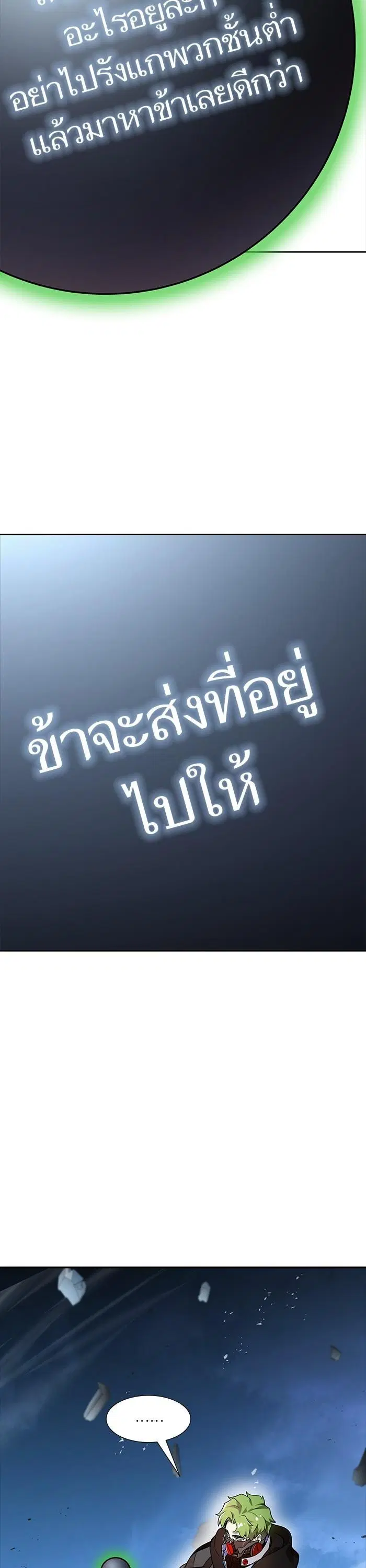 Tower of God ตอนที่ 580 หน้า 49