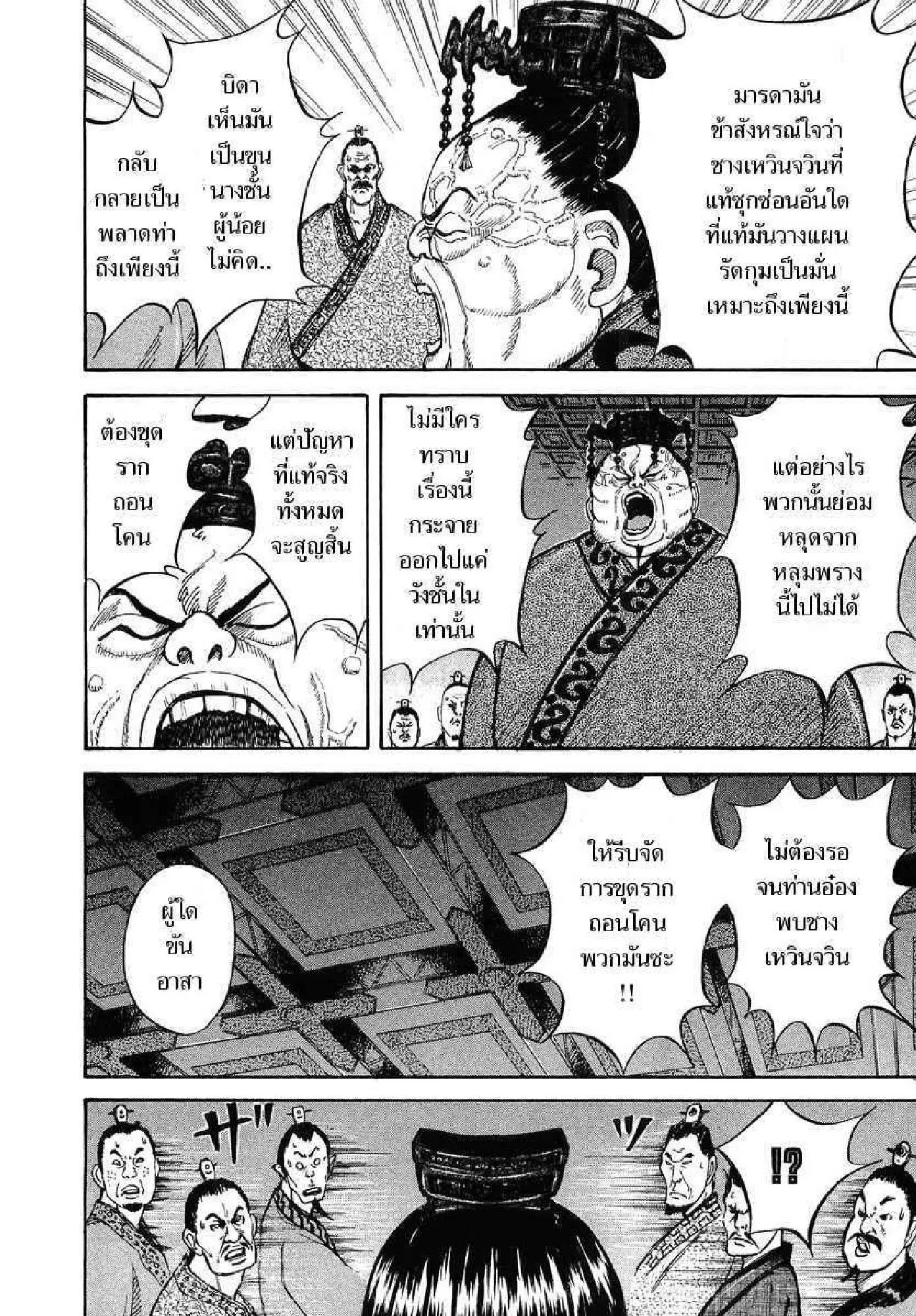 Kingdom ตอนที่ 7 หน้า 18