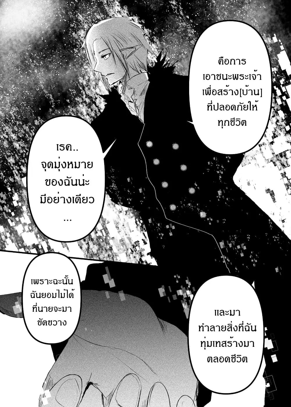 Path A waY ตอนที่ 173 หน้า 23