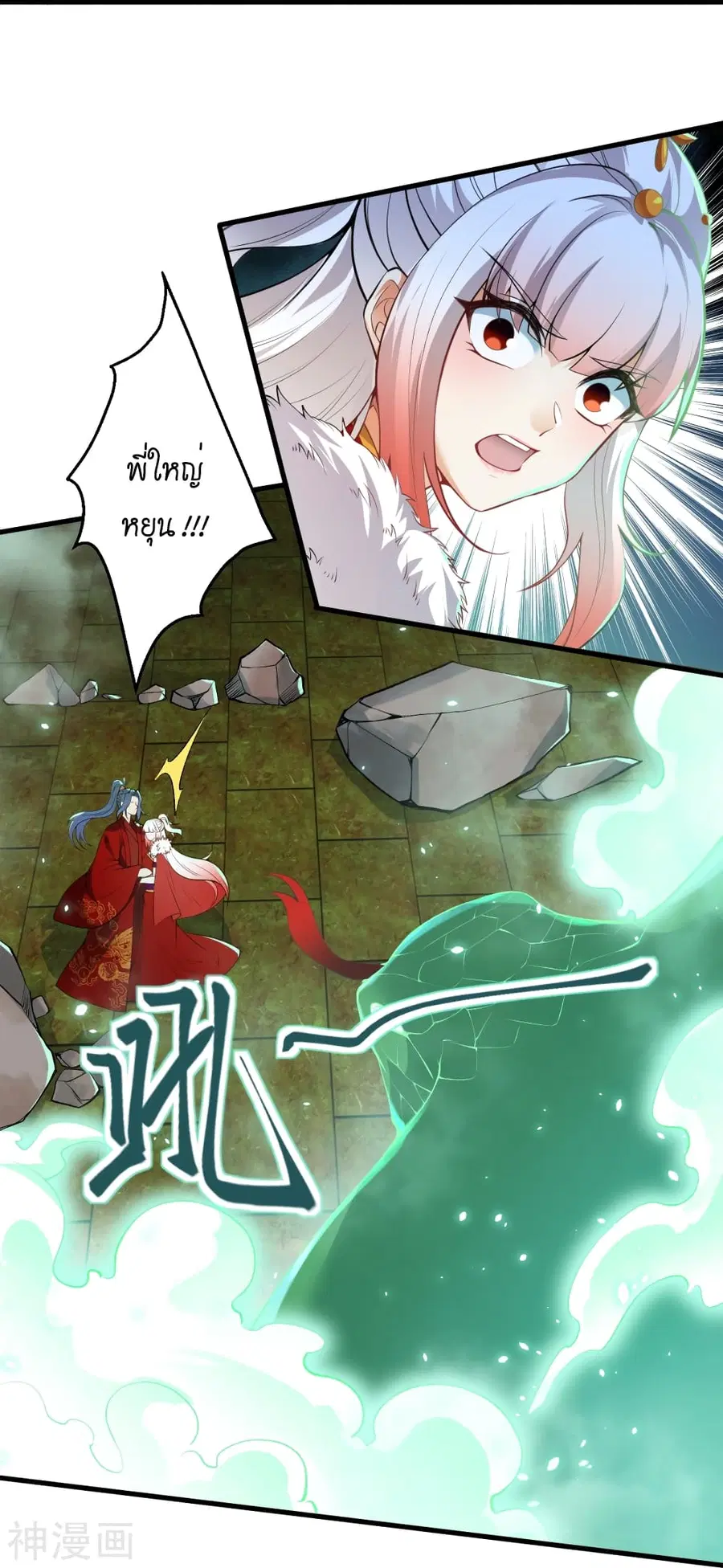 Against the Gods ตอนที่ 491 หน้า 45