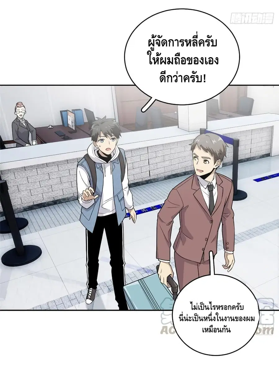 Global Martial Arts ตอนที่ 26 หน้า 31